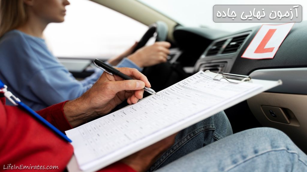 امتحان نهایی گواهینامه در دبی