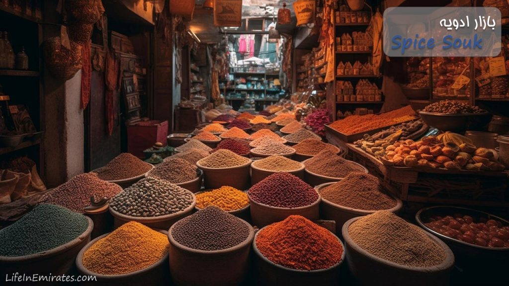 بازار ادویه دیره دبی